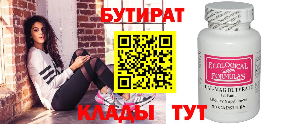 Череповец  БУТИРАТ бутик  Вход с VPN 