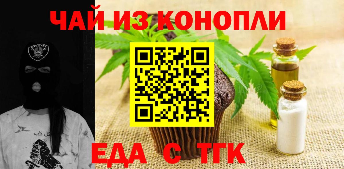 Череповец  Cannafood марихуана  Вход с VPN 