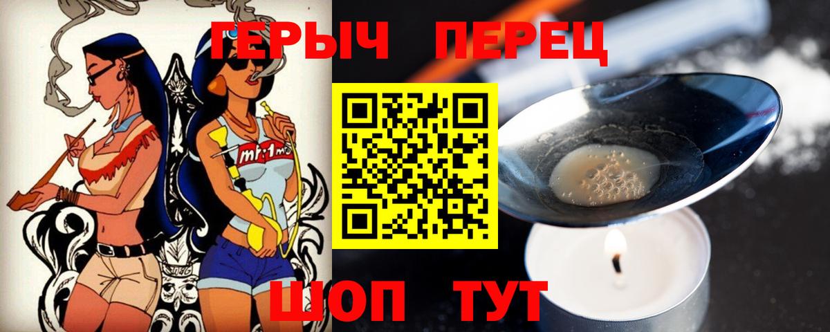ГЕРОИН VHQ Череповец