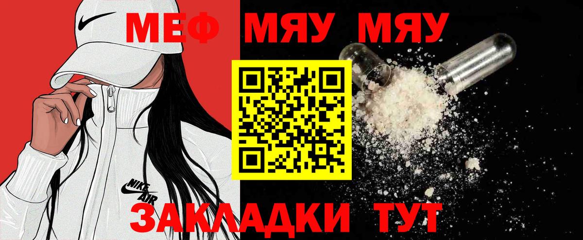 Меф мяу мяу мука Череповец