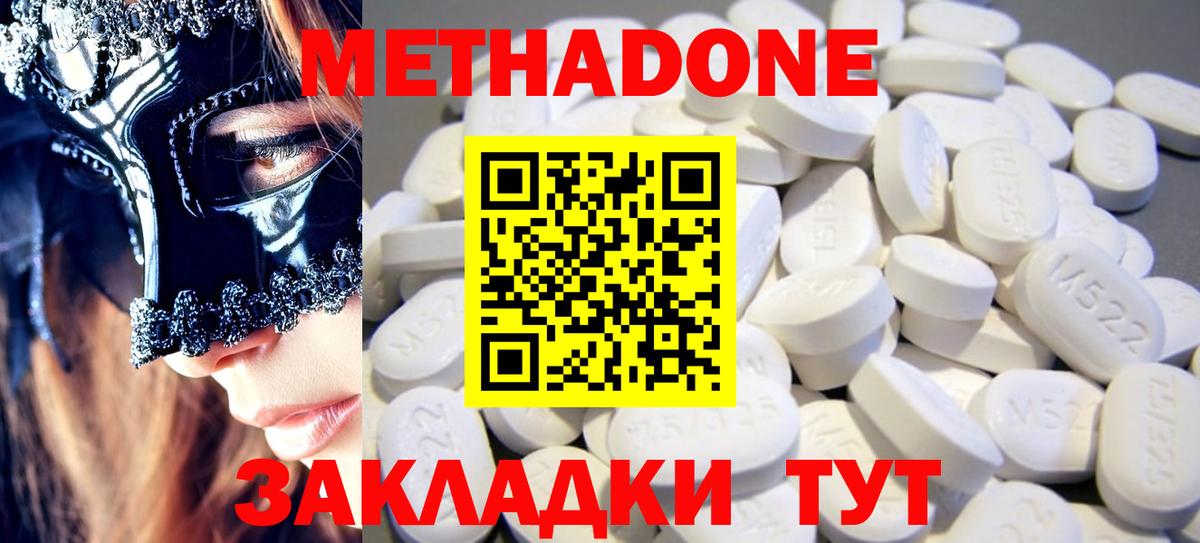 Череповец  МЕТАДОН methadone  Метадон мёд  Вход с VPN 